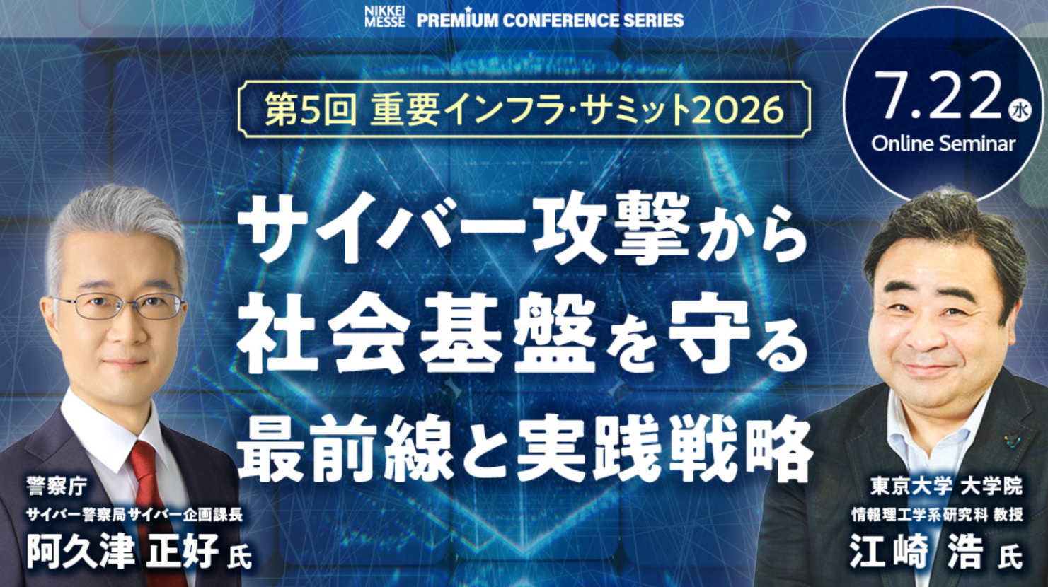 第5回】重要インフラ・サミット2026｜クラウド型脆弱性管理ツール